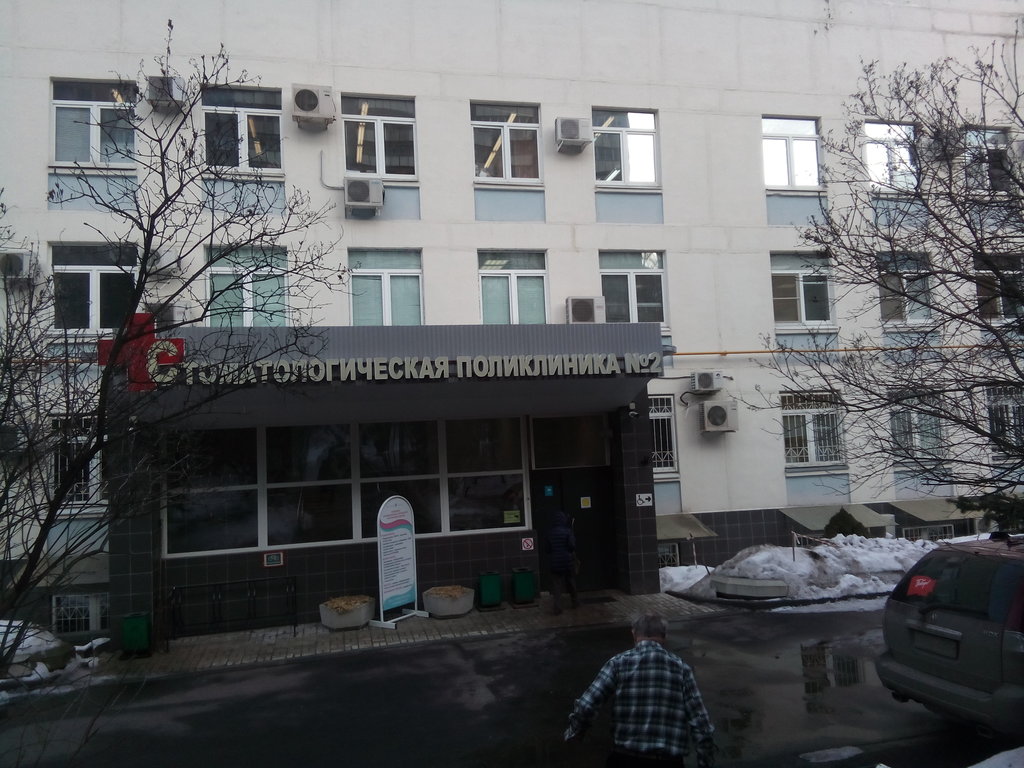 Стоматологическая поликлиника № 2, отделение платных услуг