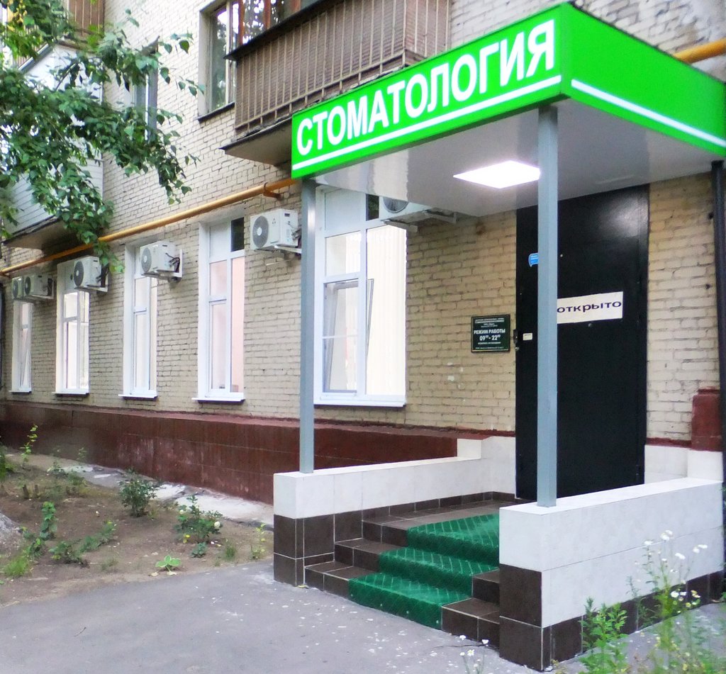 Стоматология Абрис