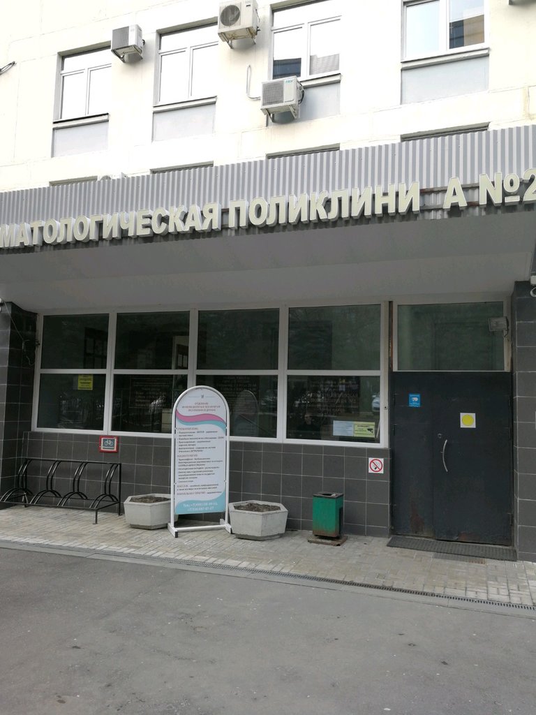 Стоматологическая поликлиника № 2, отделение платных услуг