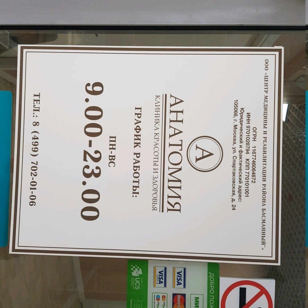 Клиника красоты Анатомия