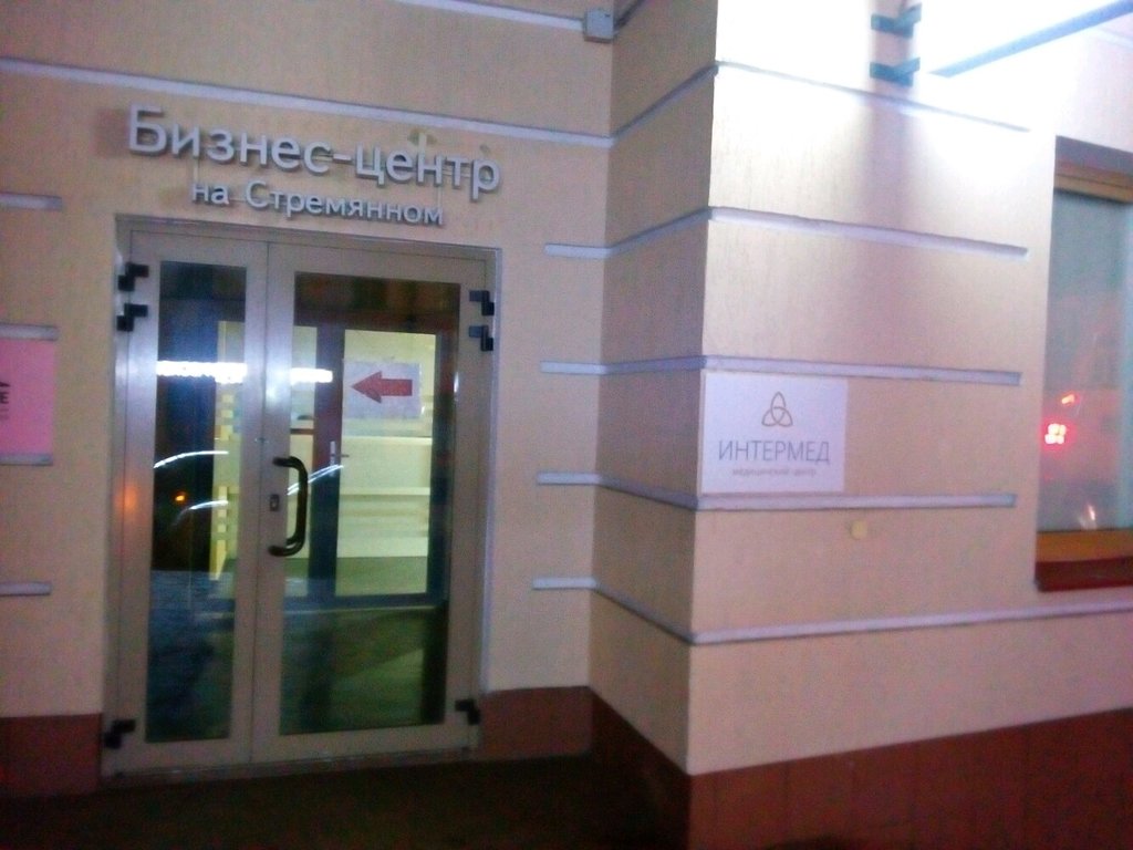 Медицинский центр Интермед
