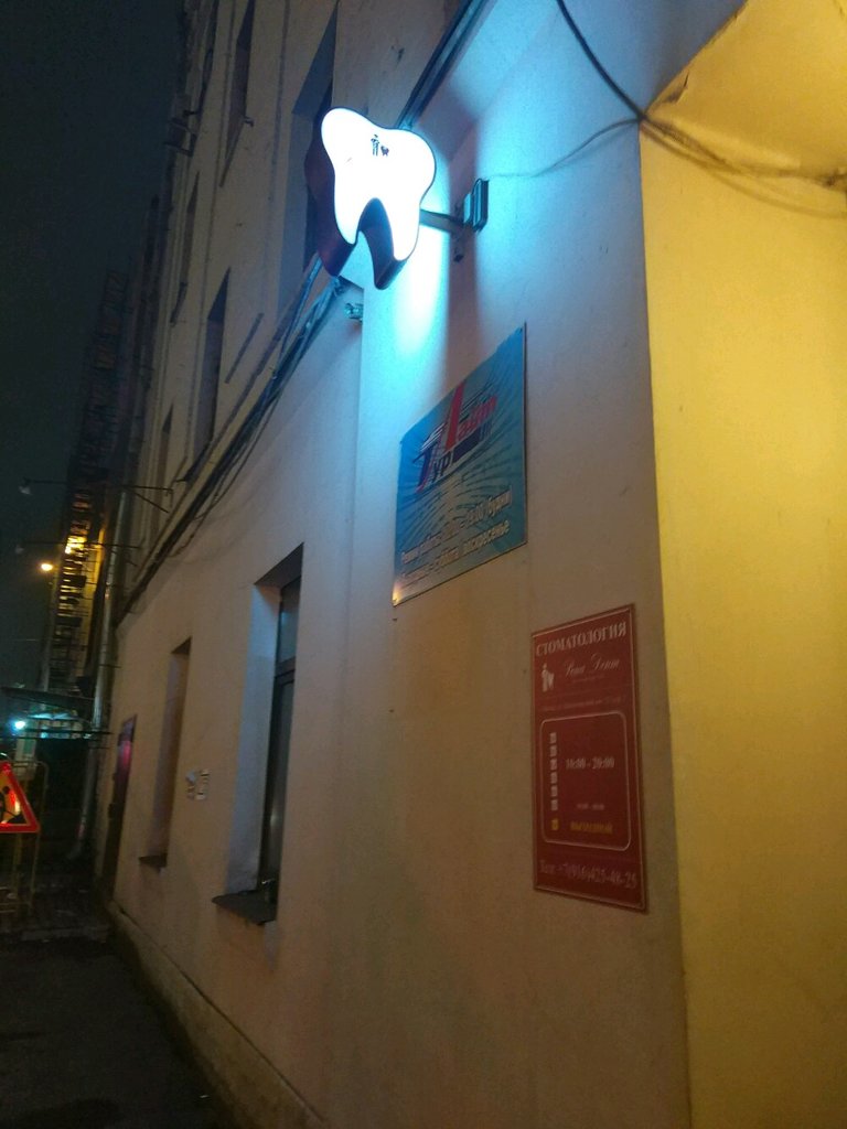 Рона Дент