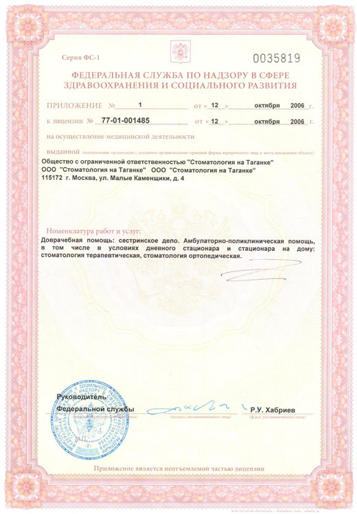 Стоматология на Таганке