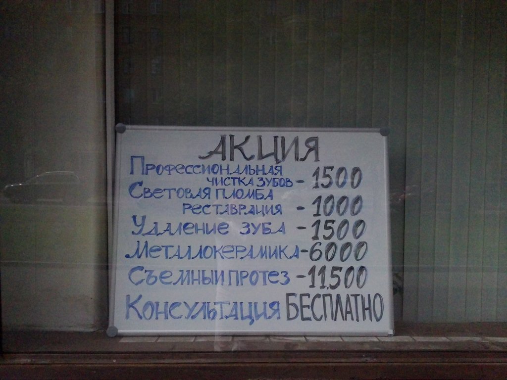 Стоматология