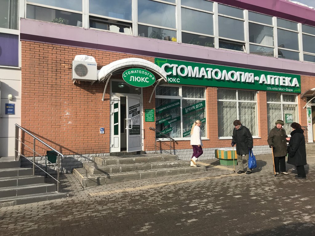 Стоматология Люкс - Одинцово