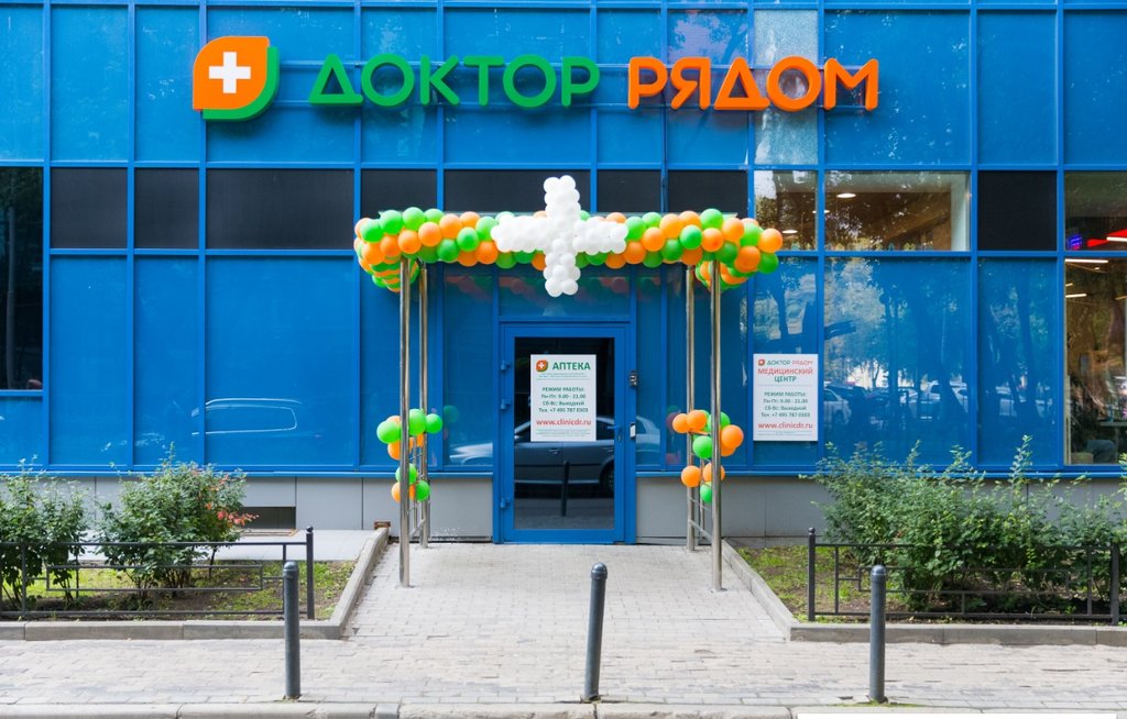 Доктор рядом