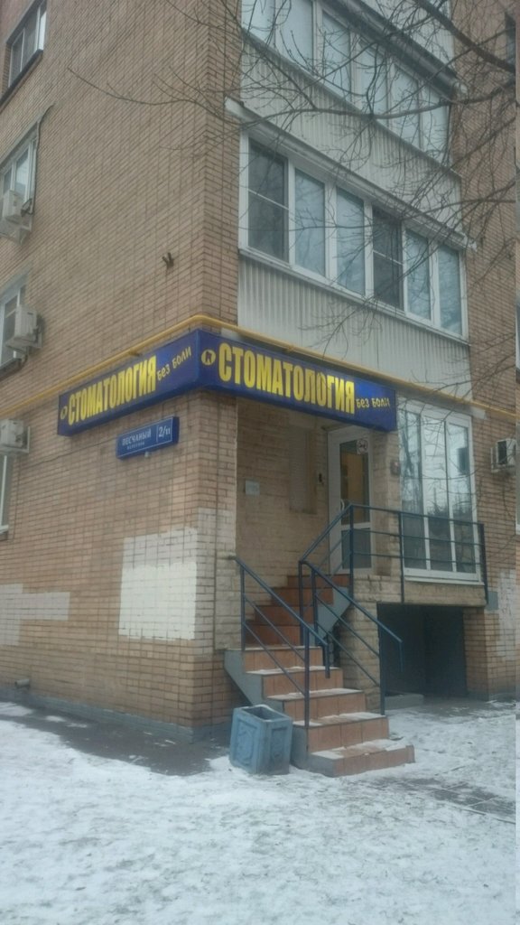 Стоматологическая клиника Евростом экстра