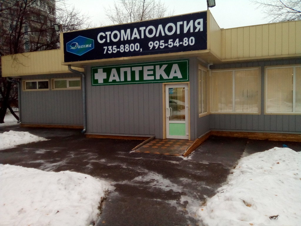 Стоматологическая клиника Дианта