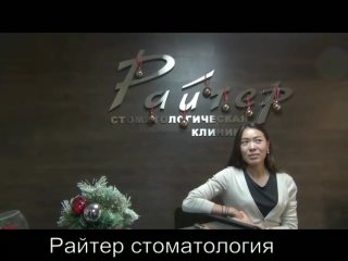 Райтер