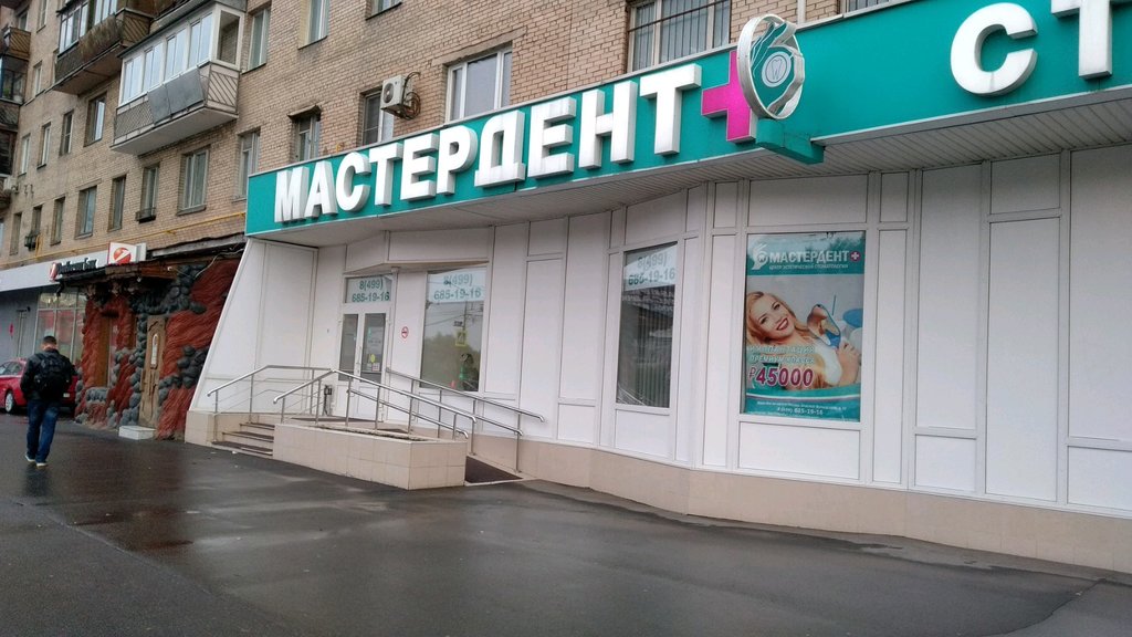 Мастердент
