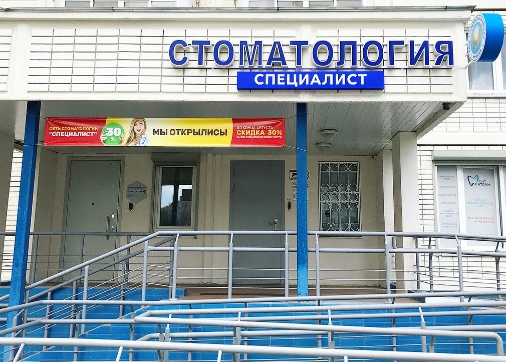 Специалист