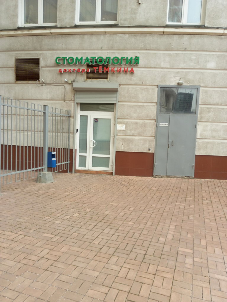 Клиника доктора Тёмкина