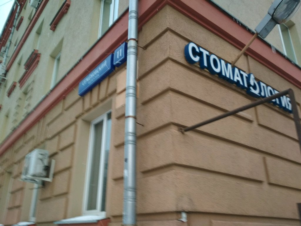 Новая стоматология