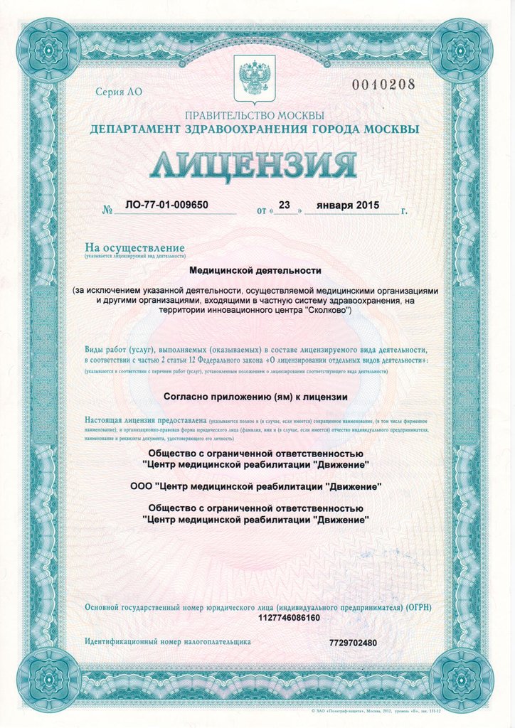 Центр медицинской реабилитации Движение