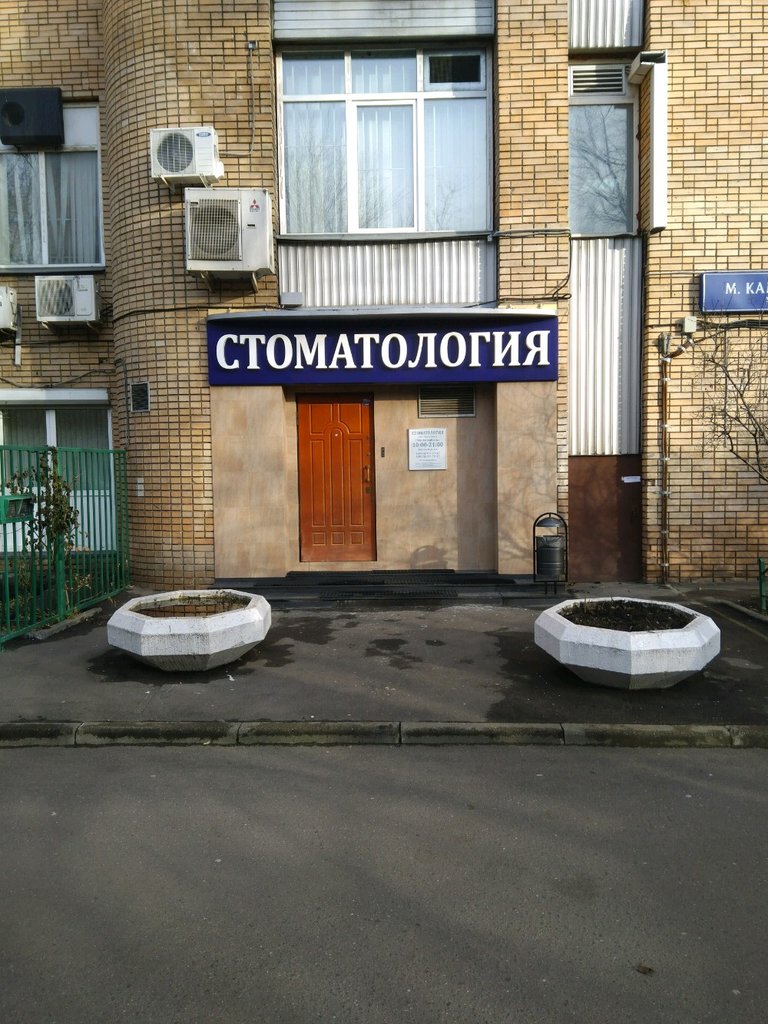 Стоматология Этна-Дент на Таганке