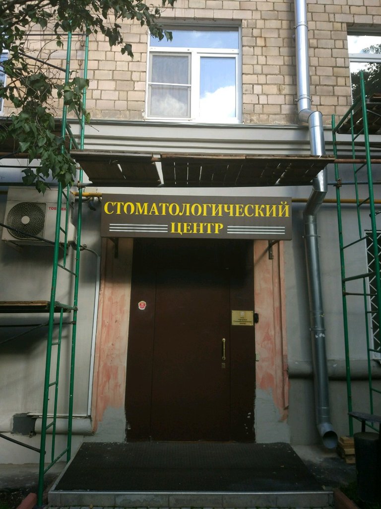 Городской Стоматологический центр