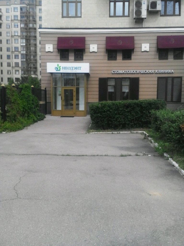 Неодент