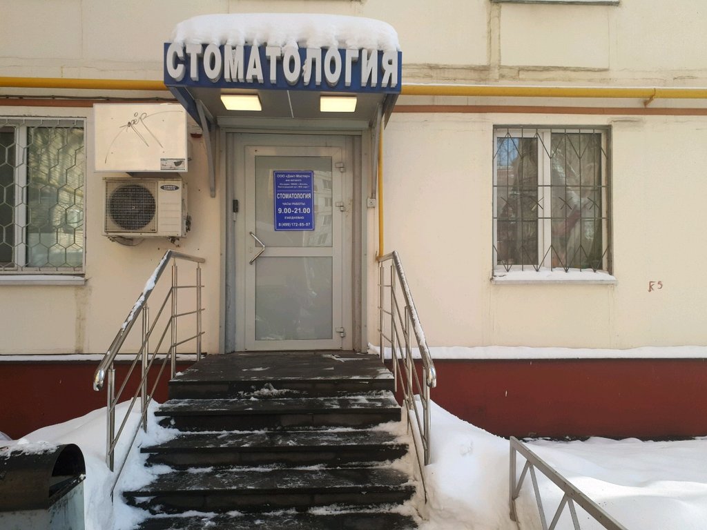 Дент-мастер