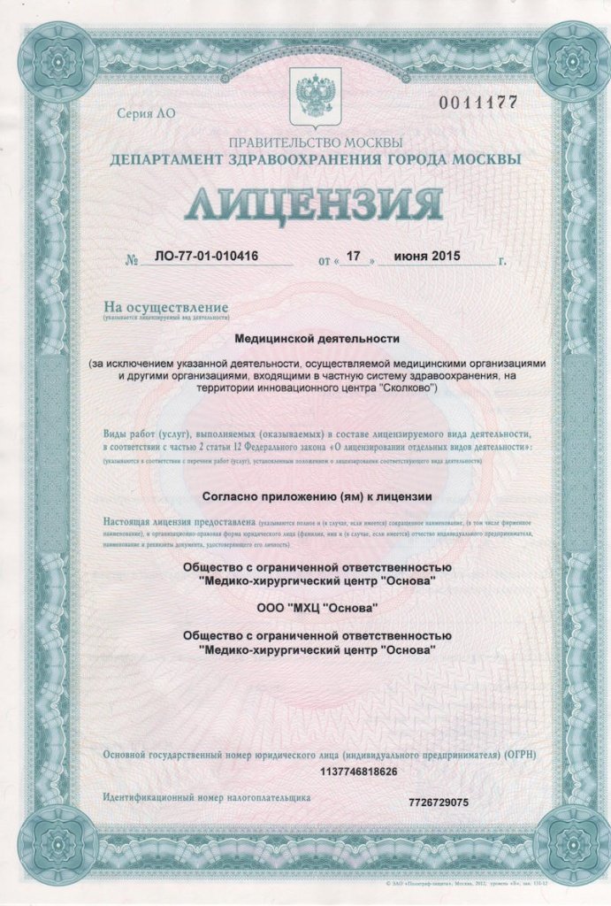 Клиника Основа