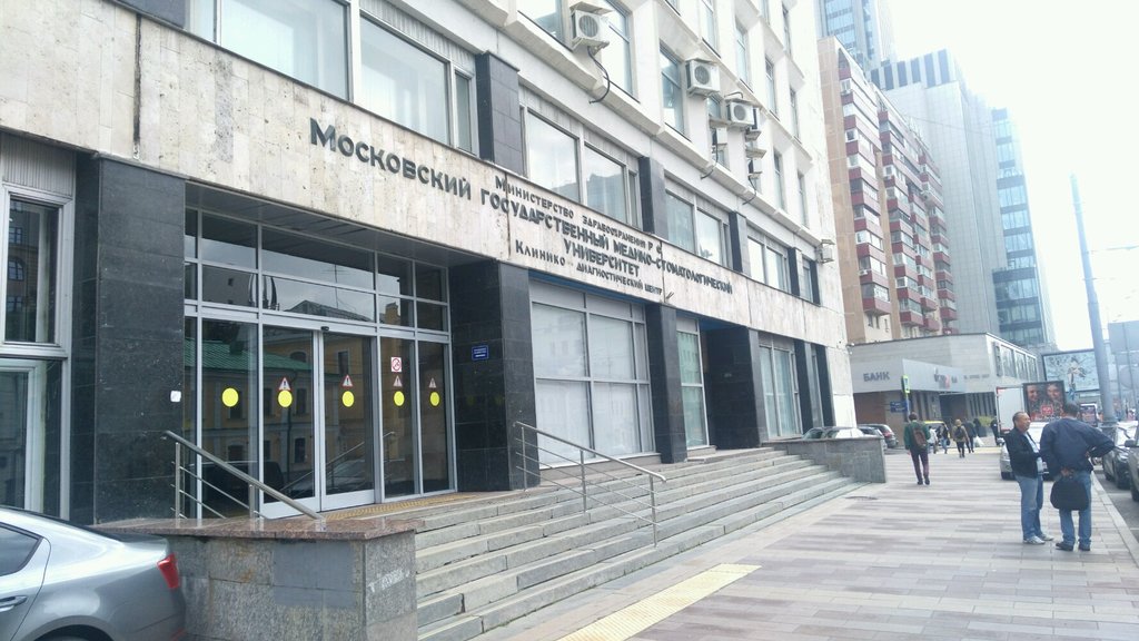Московский государственный медико-стоматологический университет, Клинический центр стоматологии