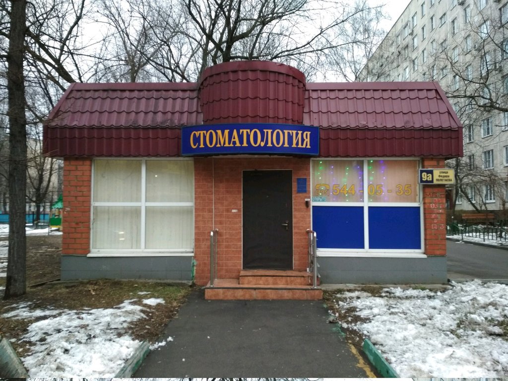 Dental Medical Center улица Фёдора Полетаева, 9А