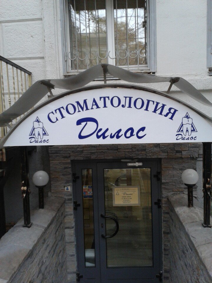 Дилос