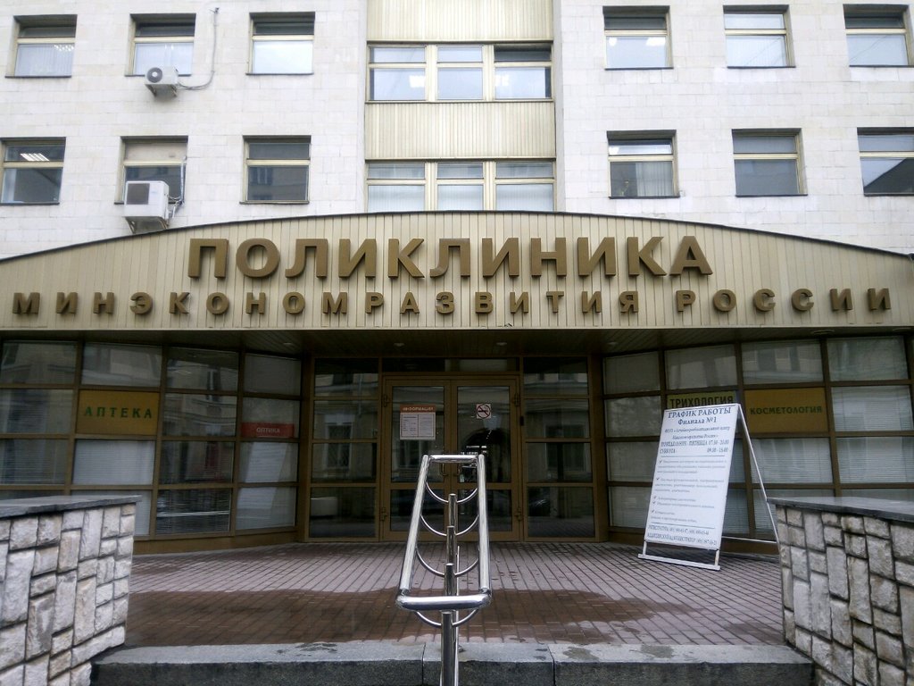 Филиал ГБУЗ ЛРЦ Минэкономразвития России