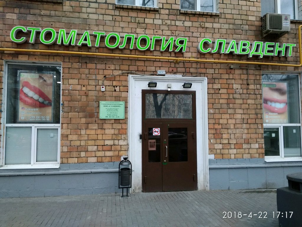 Славдент
