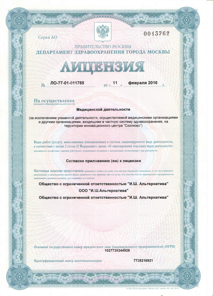 Медицинский центр Альтернатива