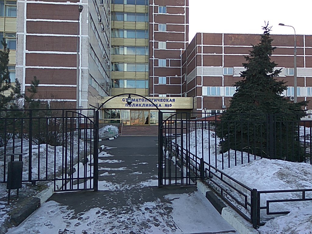 Государственное автономное учреждение здравоохранения Стоматологическая поликлиника № 5 Департамента здравоохранения г. Москвы