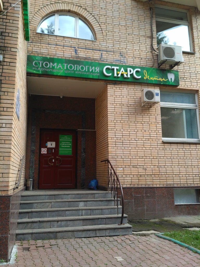 Старс Дентал