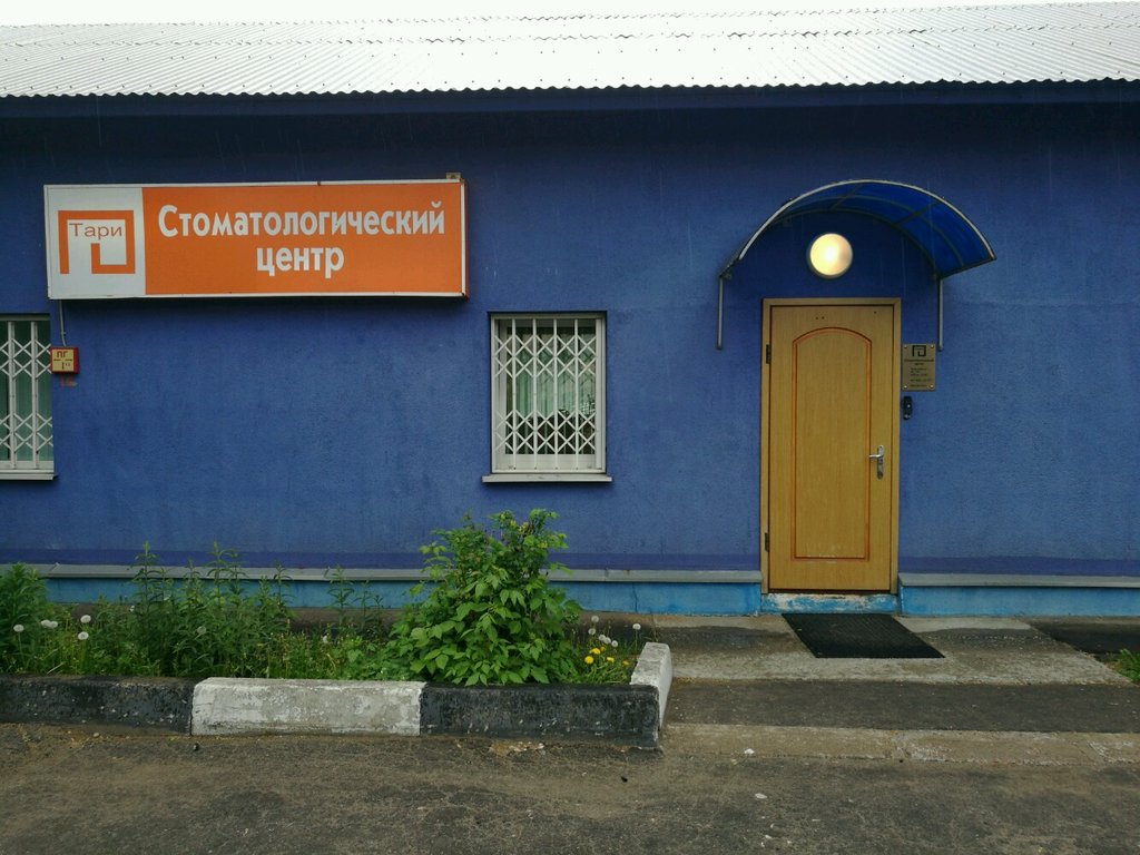 Тари
