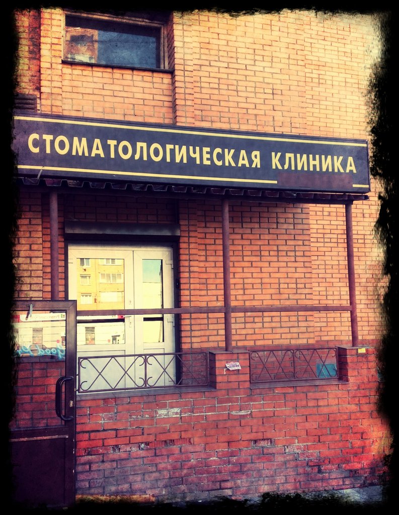 Стоматология Вэнстом