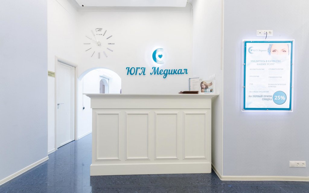 Стоматологическая клиника Юга-Медикал