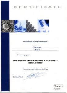 Стоматологическая клиника Харлана Якова