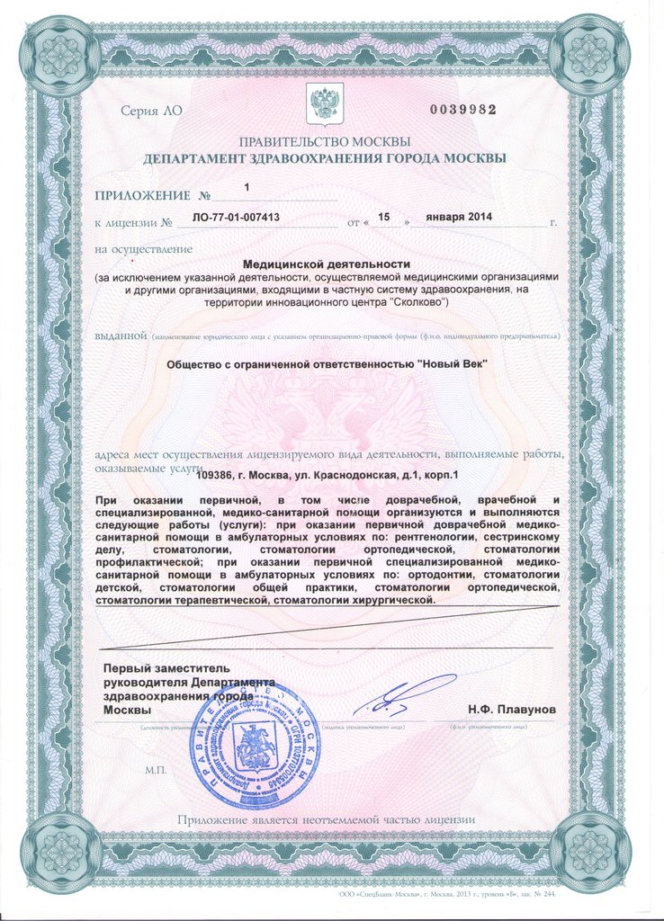 Имплант Профи
