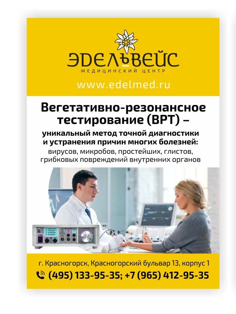 Медицинский центр Эдельвейс