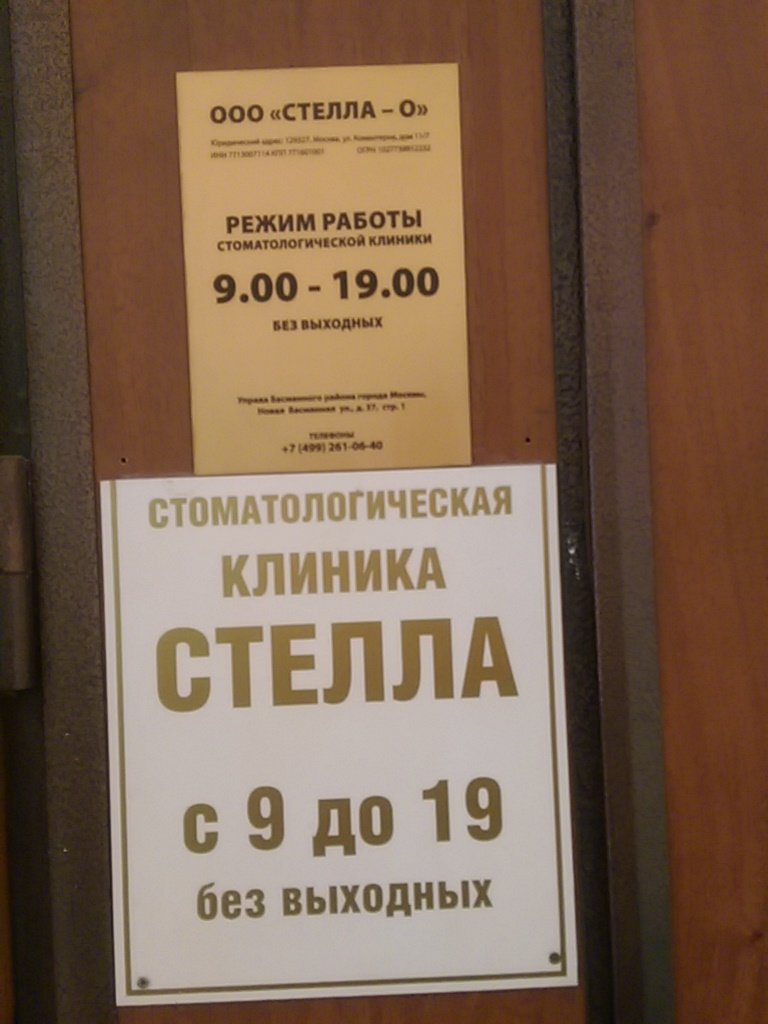 Стелла