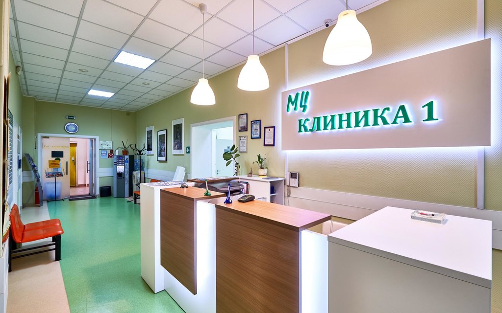 Медицинский центр клиника 1