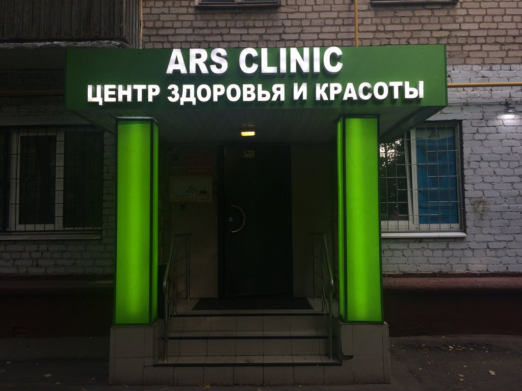 Медицинский центр Ars Clinic