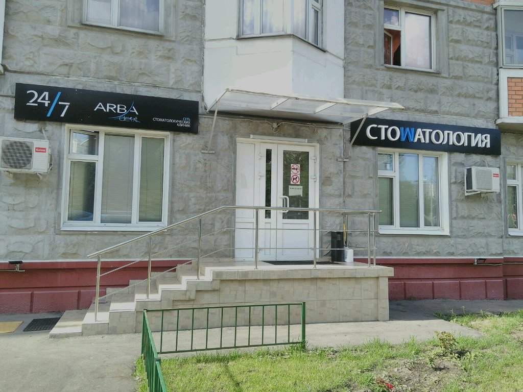Арба Дент