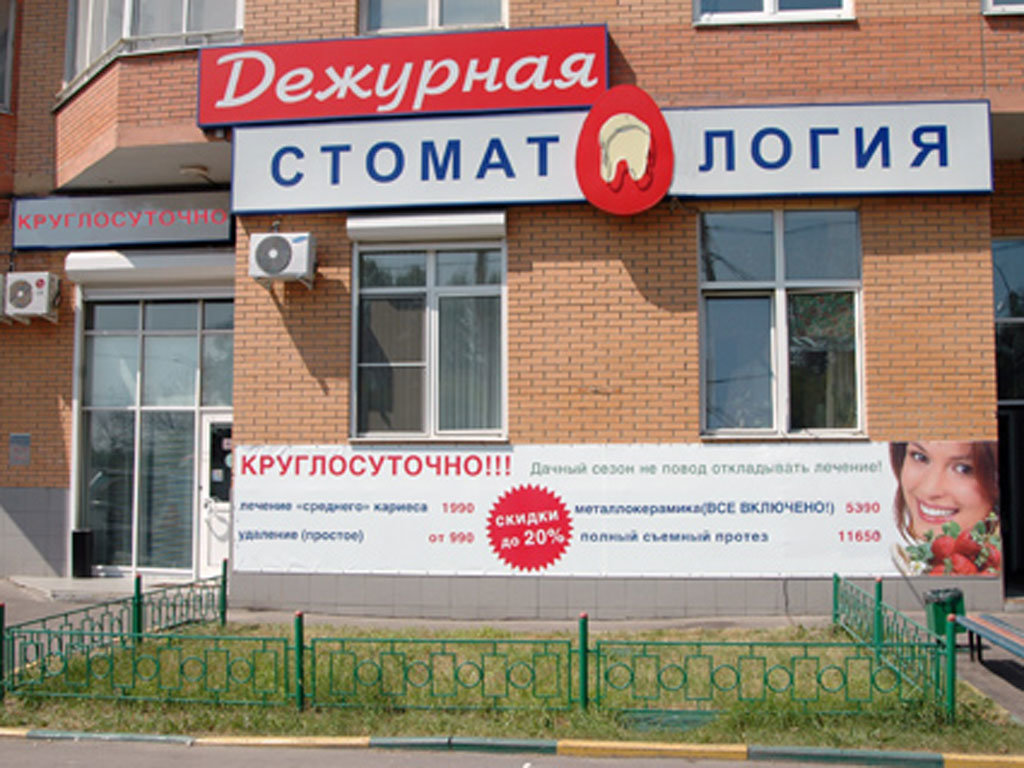 Стоматология 24