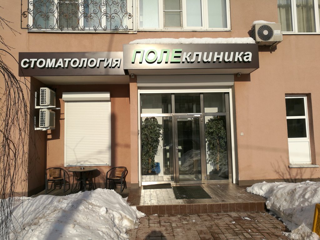 ПОЛЕклиника