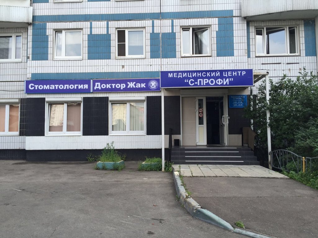 Стоматологический центр Доктора Жака Коньково