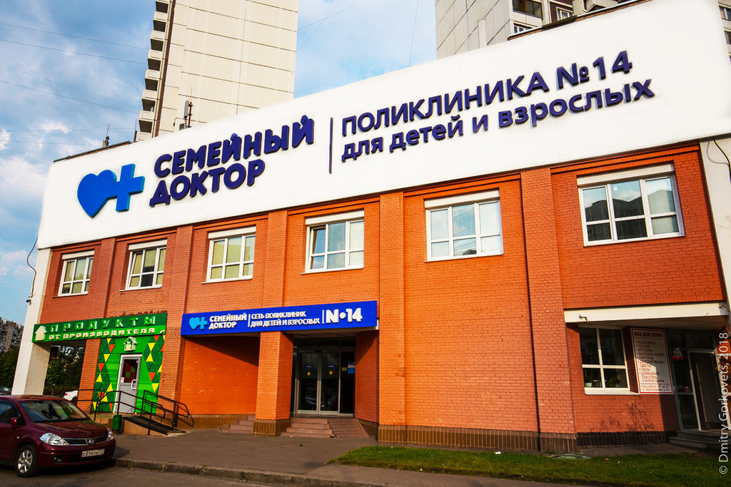 Семейный доктор, поликлиника № 14