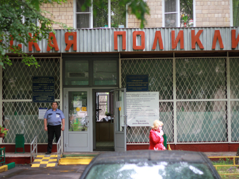 Стоматологическая поликлиника № 24, отделение по оказанию платных медицинских услуг