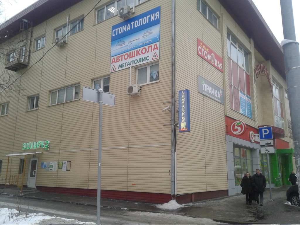 Стоматологический центр Тушино