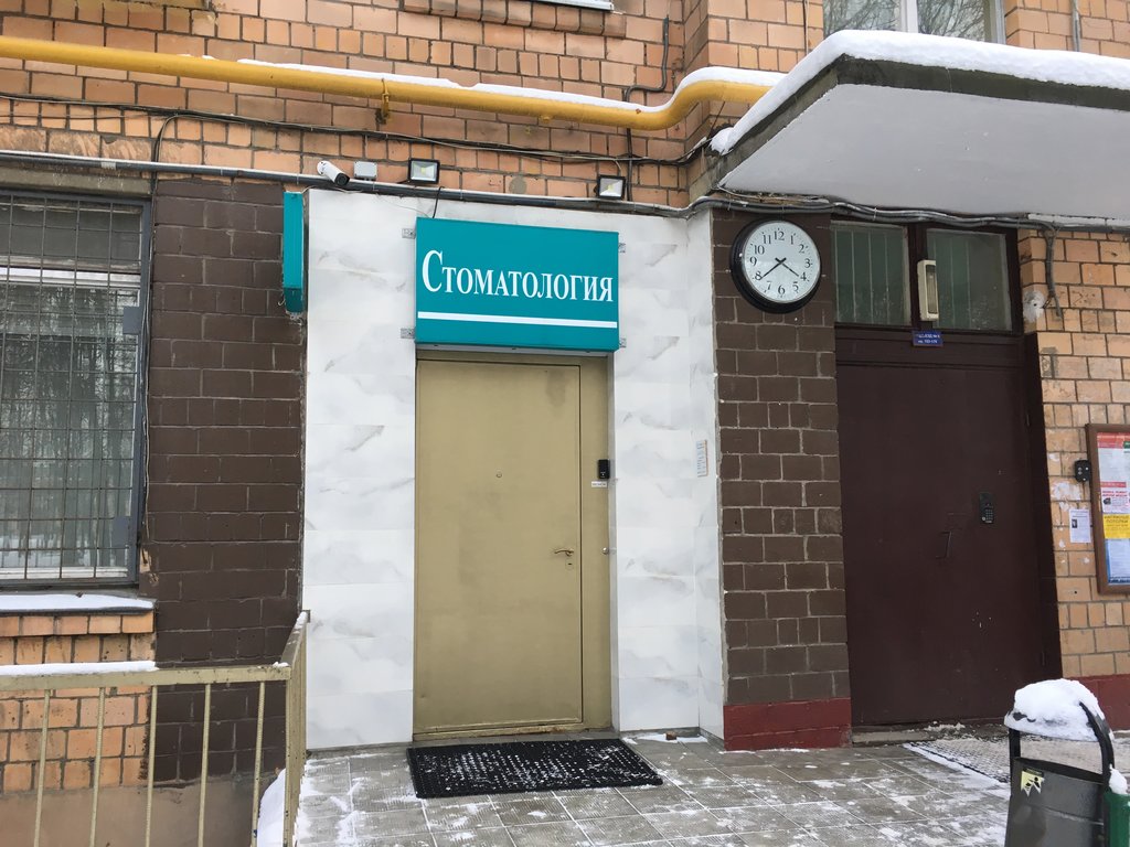 Стоматологический кабинет