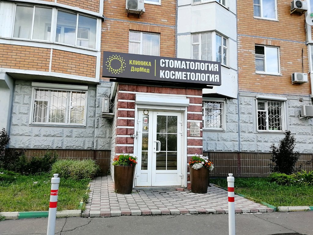 Стоматологический центр Дармед