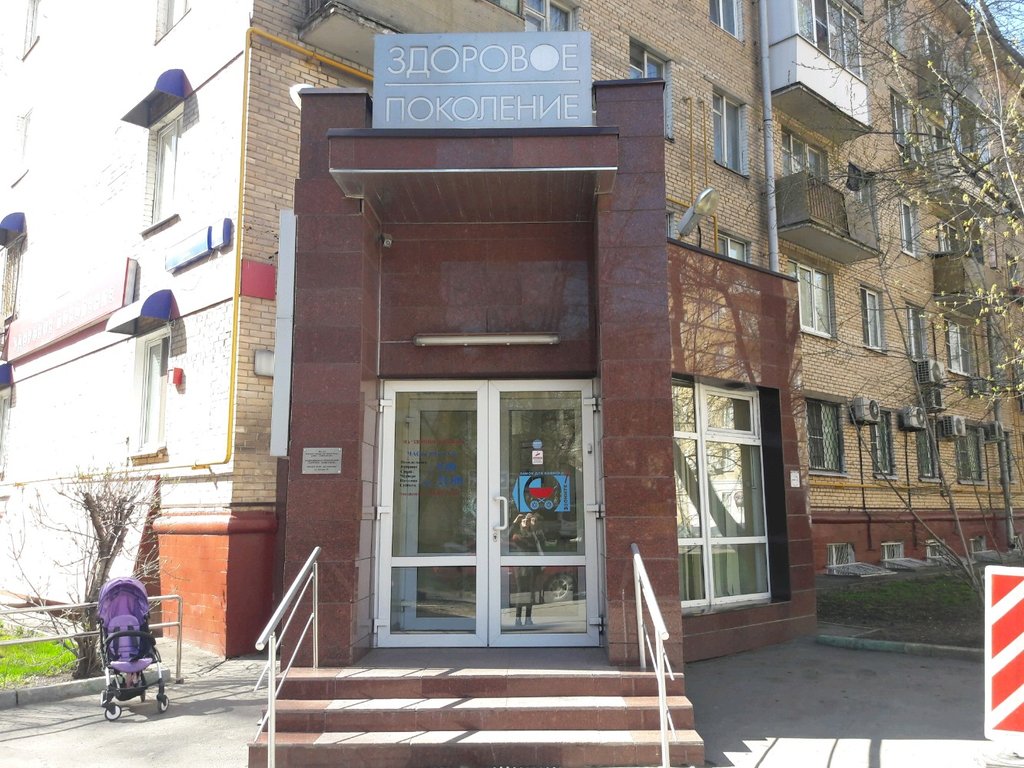 Здоровое поколение